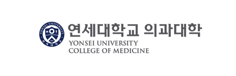 연세대학교 의과대학
